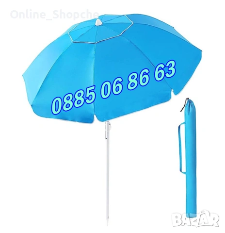 Плажен чадър с UV защита и клапан за вятър с диаметър 1,75 м
