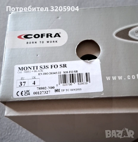 Работни обувки кофра , снимка 2 - Други - 54642688