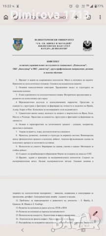 Теми за държавен изпит по "Психология"