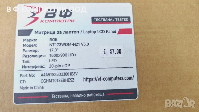 Матрица за лаптоп BOE NT173WDM-N21 V5.0:, снимка 4 - Части за лаптопи - 55250035
