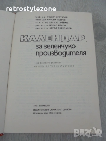 № 8692 Календар за зеленчукопроизводителя, снимка 2 - Други - 55286013