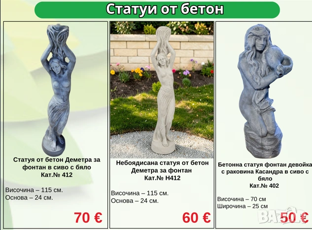 Градински статуи от бетон – Уникален декор за Вашия двор, снимка 8 - Градински мебели, декорация  - 54362900