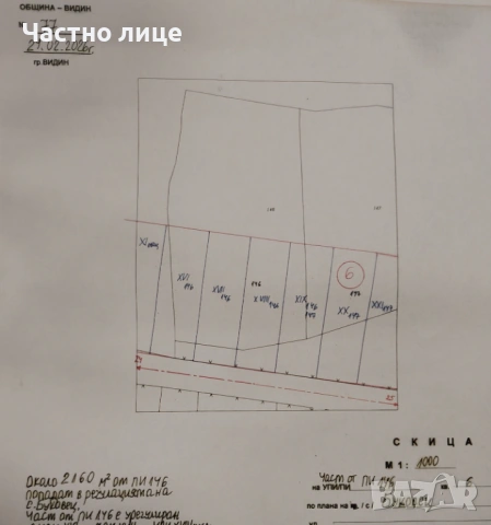  Имот 2160 кв.м с. Буковец, обл. Видин с ТОК, БУНАР и Нотариален акт