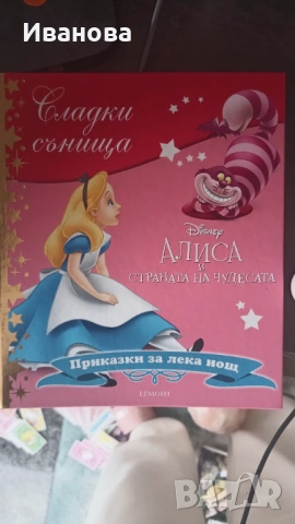 Алиса в страната на чудесата 