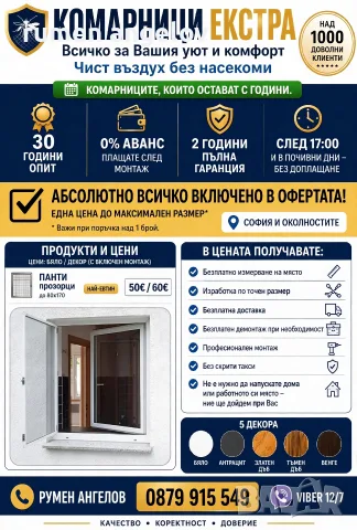 Комарници до мак. размер до 80х170-прозорци 80х240-врати 200х200-Двойно плисе+размер,монт, снимка 7 - Дограми - 53098615