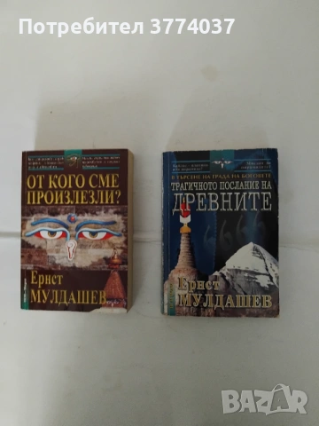 2 книги на Ернст Мулдашев 