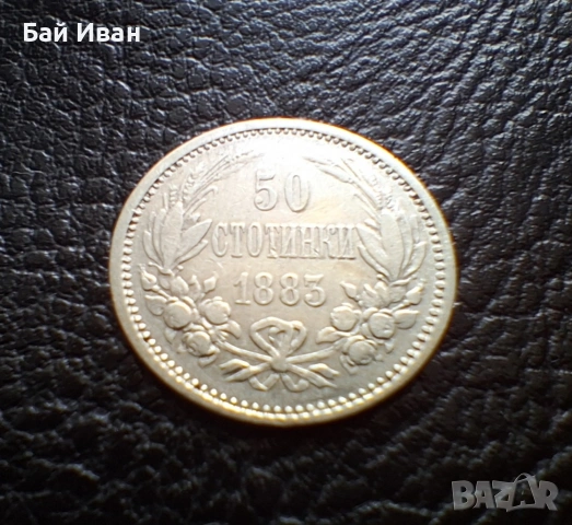 Стара сребърна монета 50 стотинки 1883 г. България / 4 / хит цена !, снимка 2 - Нумизматика и бонистика - 55155823