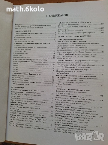 Иван Инев, 2 части (комплект) Матура за отличен БЕЛ, 2021, снимка 3 - Учебници, учебни тетрадки - 55046372