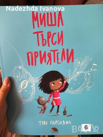 Детски книжки в отлично състояние, снимка 12 - Детски книжки - 55603627