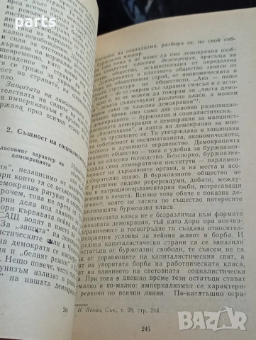 Начален Курс по Научен Комунизъм - 1972г., снимка 3 - Художествена литература - 54612462