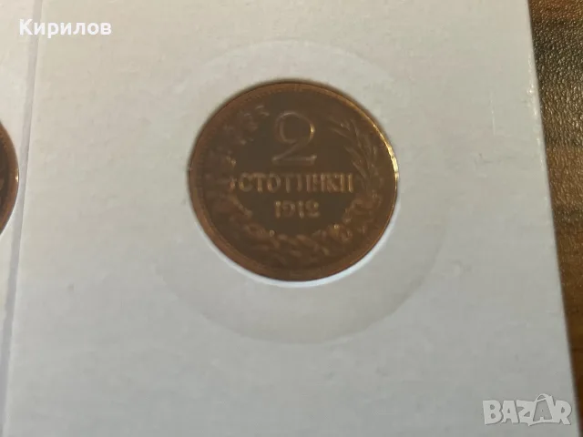 Лот 2 стотинки, 1901г.и 2 стотинки, 1912г., снимка 3 - Нумизматика и бонистика - 55365704