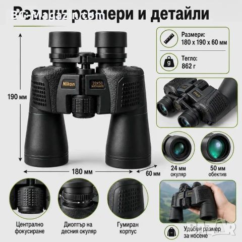 Мощен ловен бинокъл NIKON 20×50 за лов птици туризъм далечни разстояния BAK-4 призма професионален, снимка 6 - Екипировка - 50930544
