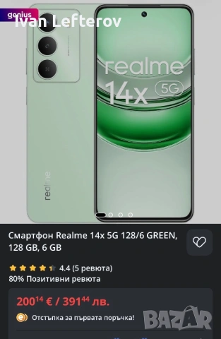 чисто нов Realme 14x 5G 128GB Green – запечатан, с 2 години гаранция, снимка 4 - Други - 54868441