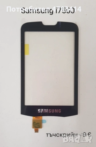 Тъч за Samsung S5670,S5600,i8160,S7562,i7500,S5570,F480,F490,S8300,S5300,S5260,S5360,S6102,B7610,C67, снимка 5 - Тъч скрийн за телефони - 54616398