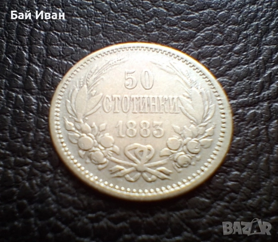 Стара сребърна монета 50 стотинки 1883 г. България / 2 / чудесна
