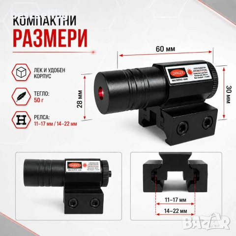 Компактен червен лазерен прицел 5mW мерник с регулируема Релса 11-22мм за еърсофт, снимка 3 - Оборудване и аксесоари за оръжия - 29240887