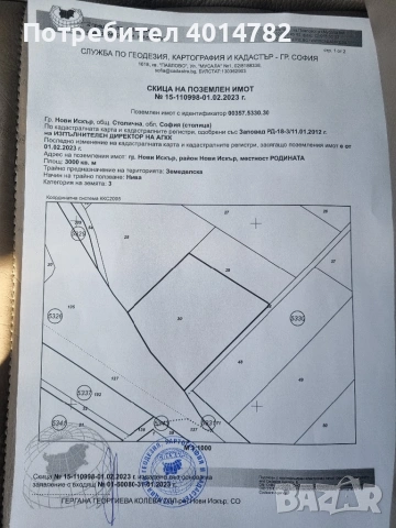 3 дка Околовръстен път София, снимка 8 - Земеделска земя - 54349264