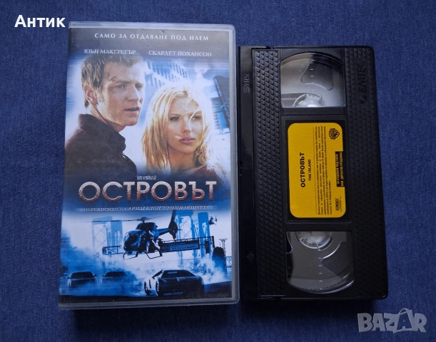 Видеокасета VHS Островът , снимка 2 - Други жанрове - 55218335