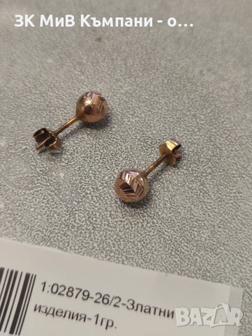 Златни обеци на винт 14к 1гр 