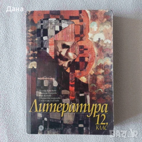 Учебници по туризъм, бизнес, финанси, статистика, литература, снимка 10 - Учебници, учебни тетрадки - 54339527