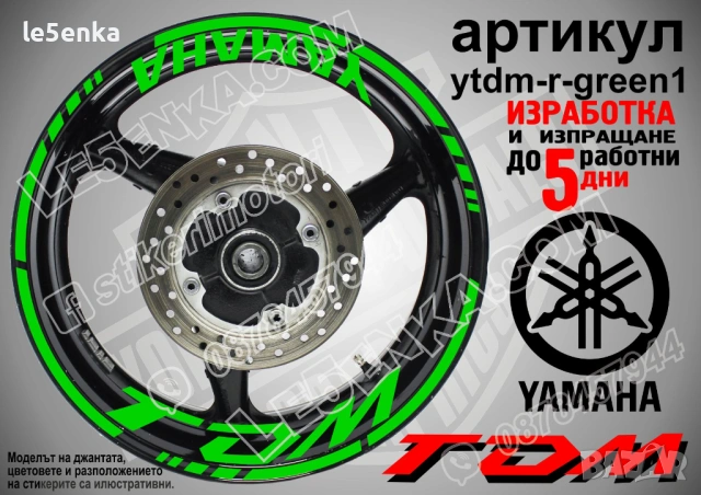 Yamaha TDM кантове + надписи за джанти, снимка 5 - Аксесоари и консумативи - 43148085