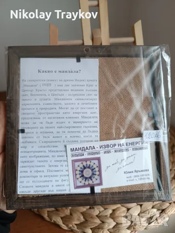 Мандала "Хармонично равновесие" - Благотворителна кауза, снимка 5 - Пана - 55422941