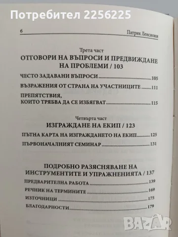 Преодоляване на петте основни слабости при работа в екип, снимка 3 - Психология и личностно развитие - 55691887