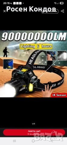 LED МОЩЕН ЧЕЛНИК акумулаторен