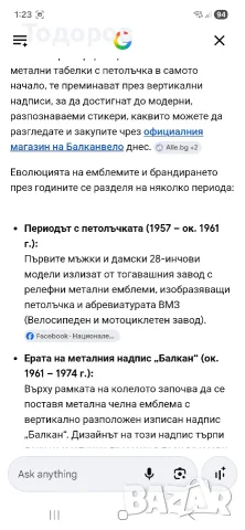 Ретро велосипед Балкан ВМЗ 1957г, снимка 18 - Велосипеди - 55298919