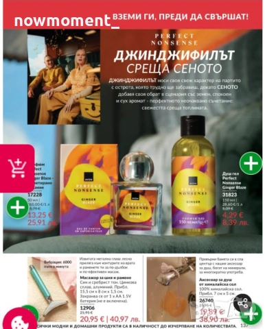 Комплект Perfect Noonsense - Ginger Blaze