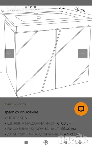 Шкаф за баня с умивалник ! Чисто нов!!!, снимка 12 - Мивки - 55405045