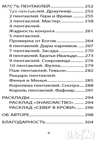 Таро на деветте свята , снимка 18 - Езотерика - 54647851