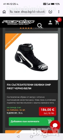 FIA състезателени обувки OMP FIRST, снимка 8 - Спортни обувки - 54799278