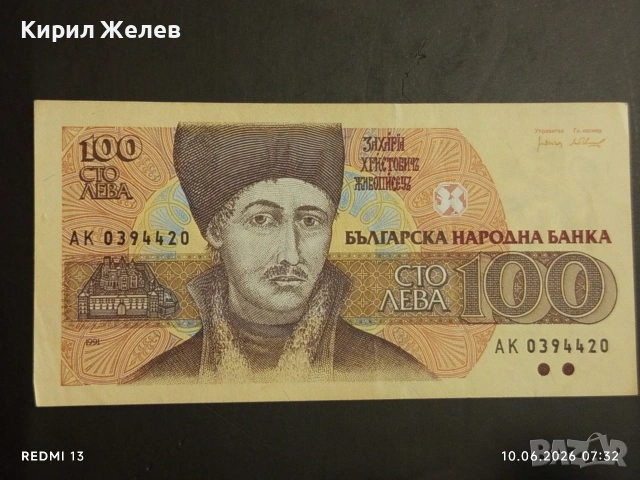 Три банкноти 100 лева 1991/93г. България перфектно състояние нови за КОЛЕКЦИЯ 14578, снимка 2 - Нумизматика и бонистика - 54842397