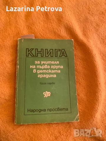 Книга за първа група 