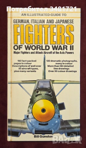 Третият райх - история, главни лица, бойни машини / 16 книги /, снимка 14 - Енциклопедии, справочници - 52488220