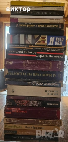 над 310 книги-150 €, снимка 9 - Художествена литература - 54948436