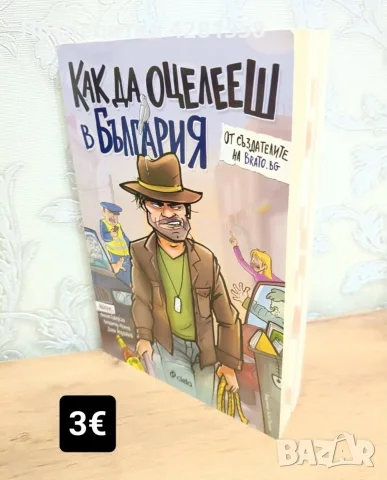 Книги без забележки, снимка 10 - Художествена литература - 55343737