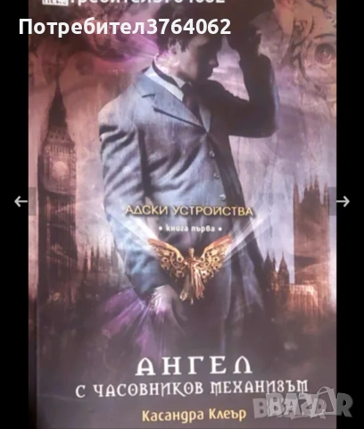 Книги трилъри,фентъзи и др., снимка 8 - Художествена литература - 54048489