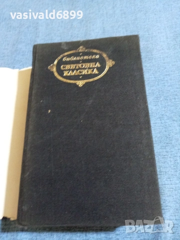 Максим Горки - Животът на Клим Самгин , снимка 4 - Художествена литература - 54983252