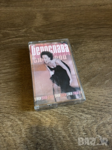 Белослава - Улици - Оригинална Касета