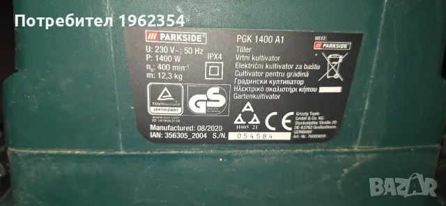 Градински култиватор PGK 1400 A1, снимка 5 - Градинска техника - 55446703