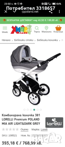 комбинирана количка 3 в 1 Lorelli Mia, снимка 2 - Детски колички - 53953063