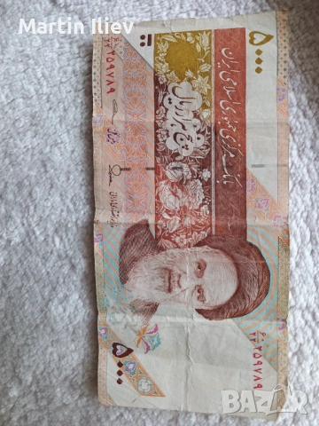 Иранска Банкнота ирански реал