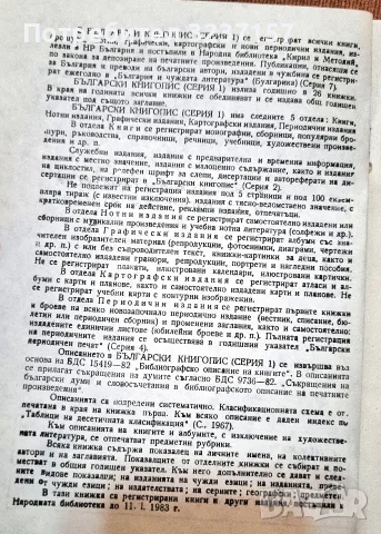 "Български книгопис" , снимка 2 - Българска литература - 55335851