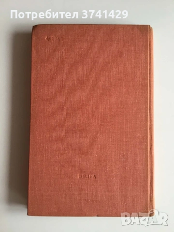 Региональная геотектоника. Внеальпийская Европа и Западная Азия – В. Е. Хаин (1977), руски език, снимка 2 - Специализирана литература - 54485601