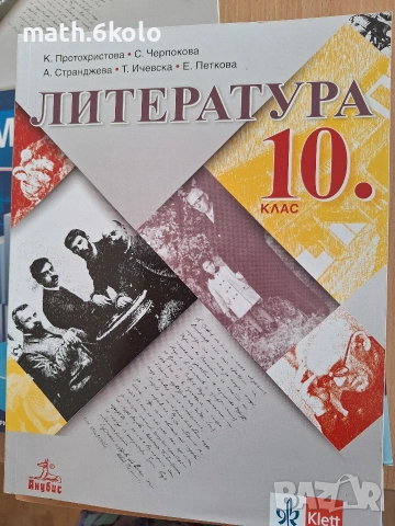 10 литература изд. Анубис Клет 