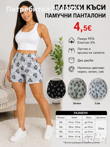 Дамски къси памучни панталони 95% памук