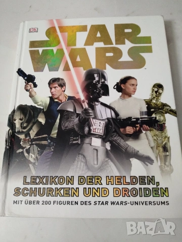 Книга с героите от STAR WARS