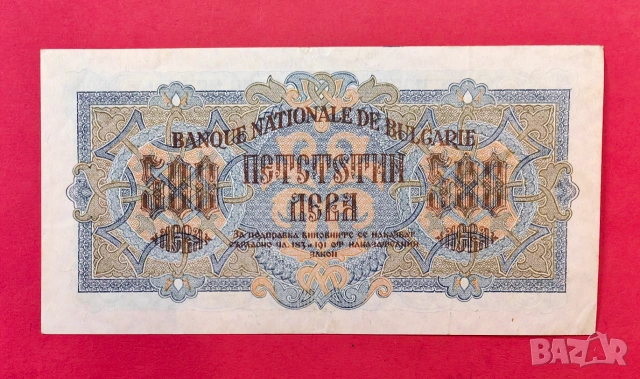 500 лева 1945 година България / 2 букви, снимка 3 - Нумизматика и бонистика - 55207197
